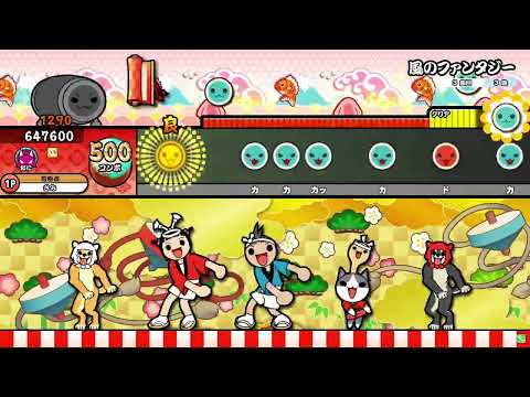 【HS×1.3】風のファンタジー 全良【太鼓の達人ニジイロver.】