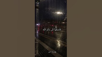 ارح سمعك بصوة القارئ ياسر الدوسري 💙😍