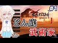 【kenshi】どん底武術家のGenesis放浪記 #1【ゆっくり実況】