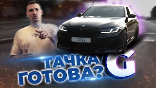 BMW G30 - вам це треба спробувати