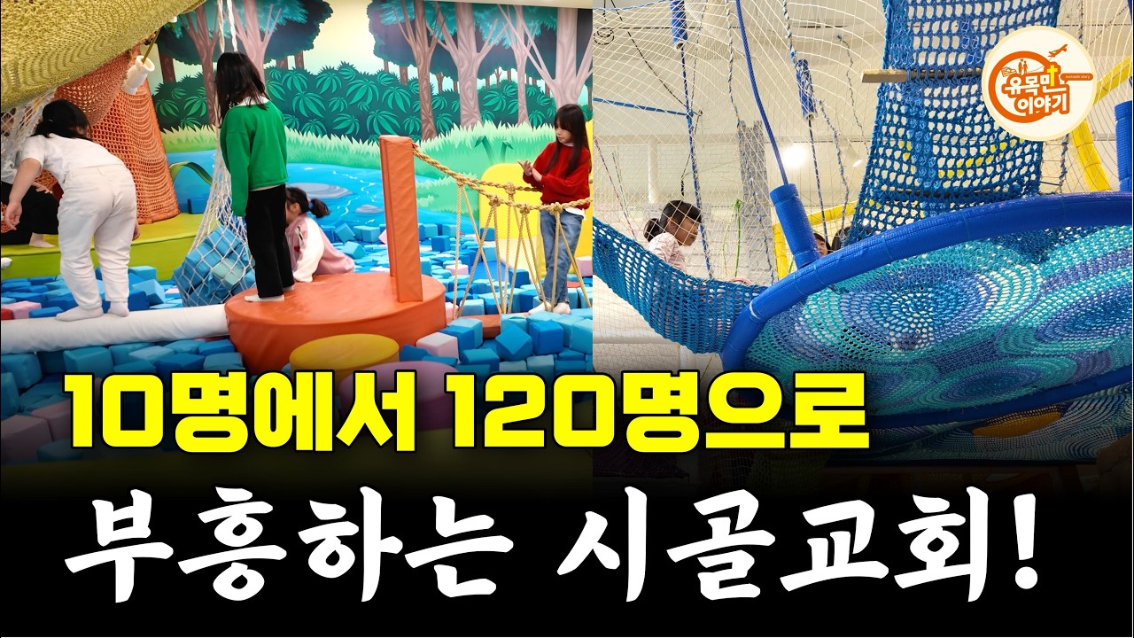 교회 안에 무료 키즈카페?? [제주행원교회 2편] #기독교 #크리스천 #예배 #교회