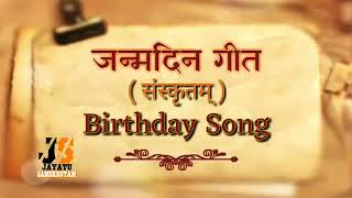 Birthday day wish with Sanskrit song screenshot 1