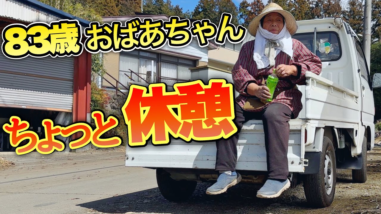 83歳】軽トラの荷台で休むおばあちゃんの日常 - YouTube