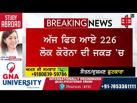 ਲੁਧਿਆਣਾ `ਚ ਕੋਰੋਨਾ ਦਾ ਕਹਿਰ ਜਾਰੀ, 226 ਨਵੇਂ ਮਾਮਲੇ ਆਏ ਸਾਹਮਣੇ