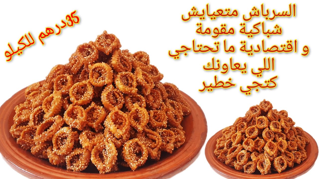 شباكية عادية ديال البيع خطيرة بلا قوة قوام و النتيجة يا سلام معلكة هشيشة و شاربة العسل شباكية 35 $