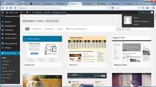 видео Выбор и установка темы WordPress