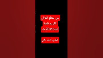 اكتب شئ تؤجر علية ♥️🤲🏻🥺#قران_كريم #تلاوة_مؤثرة #تلاوة_خاشعة #إسلام_صبحي