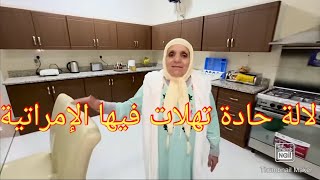 محبوبة tv لالة حادة تهلات فيها الإماراتية ?يونس مربوحة?