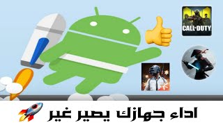 شرح تطبيق Root Booster 🚀 screenshot 1