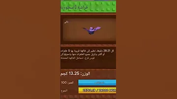 فائدة الباتر فلاي أو الفراشة في ماب المزرعة Roblox روبلوكس 