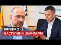 Скандал довкола Татарова та імовірний наступник Шмигаля: хто з чиновників піде з посади наступним