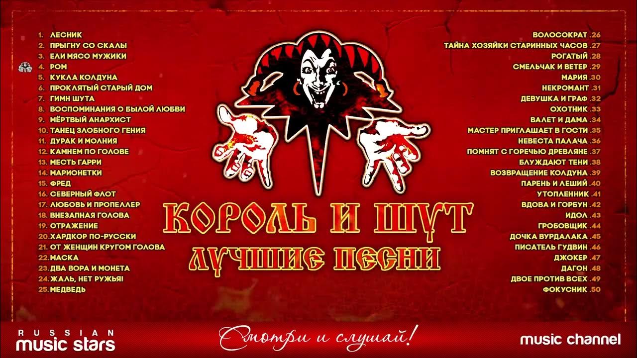 Король и шут обложка. Плакат группы король и шут. Гр король и шут песня все. Группа король и шут 1996. Гр король и шут песня все.