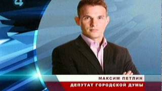 Арест Депутата Максима Петлина.22.02.2011