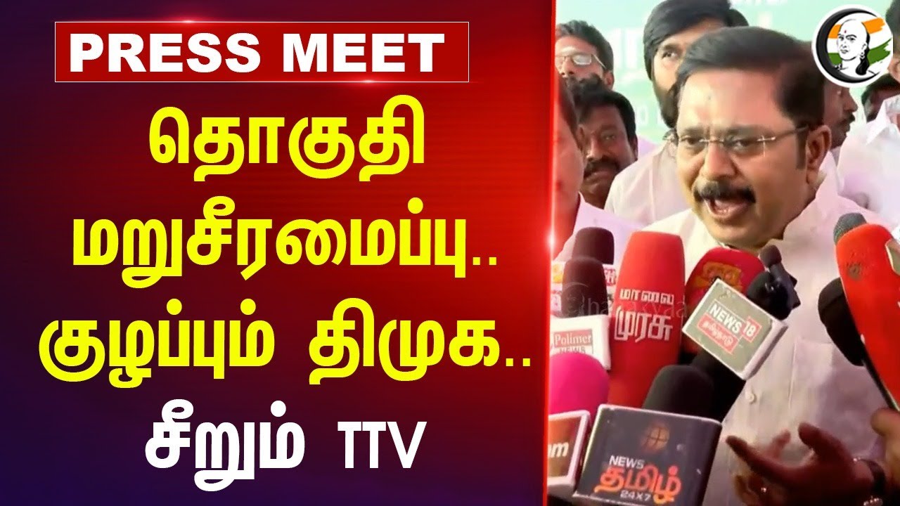 TTV Dhinakaran Pressmeet on Delimitation | DMK | BJP | MK Stalin | AMMK