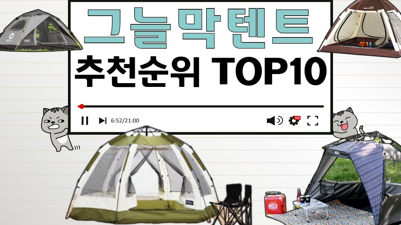 그늘막텐트 인기상품 TOP10 순위 비교 추천