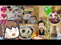 6000Kcalオーバーの『なかのむちゃうま日記』料理一覧がこちら【幕末志士 切り抜き】2024/8/10