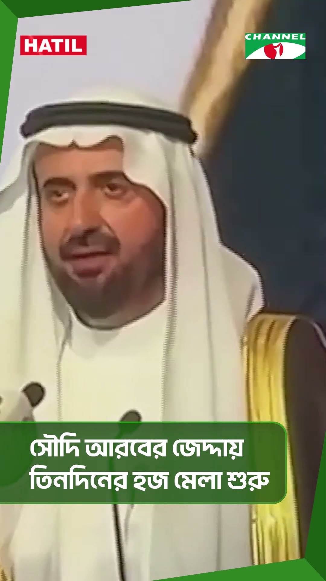 সৌদি আরবের জেদ্দায় তিন দিনের হজ মেলা শুরু