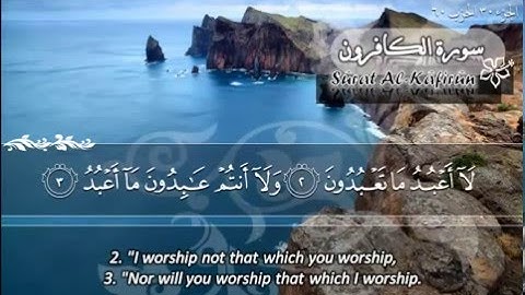 سورة الكافرون للشيخ ماهر المعيقلي - Surat AL-KAFIRUN (THE DISBELIEVERS) Sheikh Maher Al Mueaqly