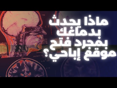 دليل علمي أن تأثير الاباحية فوري على دماغك