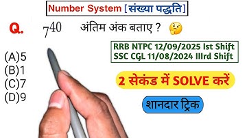 #27 Number System | Important Questions with tricky solution #ssc #viral #maths