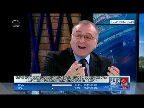 კობა გვენეტაძე ბანკები დღეს არიან საკმაოდ კარგ მდგომარეობაში ~