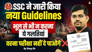 SSC New General Instruction | SSC Exam 2025 Updates | SSC ने जारी किया नई Guidelines | SSC Adda247