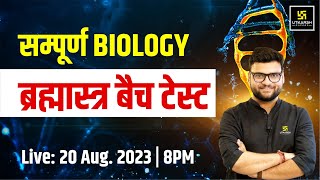 Complete Biology | Brahmastra batch Test | By Kumar Gaurav Sir | Utkarsh Classes