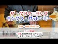 ザ・クロマニヨンズ キンクス・ガット・ミー ギターコード覚書