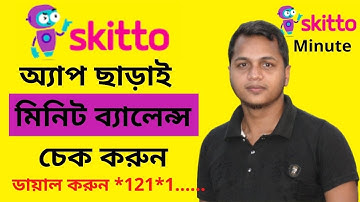How to check Skitto minute Balance Without skitto app | Skitto minute balance check cod | #skitto