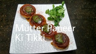 How to Make Mutter paneer Ki Tikki Recipe/spicy chat/Tasty/delicious#178