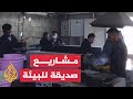 مشروع صديق للبيئة في مصر إعادة تدوير البلاستيك لإنتاج طوب إسمنتي مشروع صديق للبيئة في مصر إعادة تدوير البلاستيك لإنتاج طوب إسمنتي