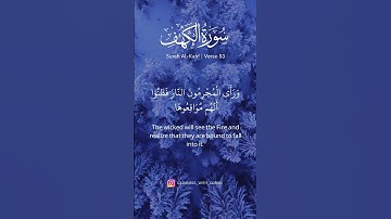 سورة الكهف 53