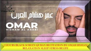 2 Hours Black Screen Quran Recitation by Omar Hisham  (Relaxation Sleep Stress Relief)