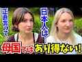 「これが日本なの？まるで別世界に来た気分!」外国人に日本の印象や驚いたことを聞いてみた!【外国人インタビュー】【海外の反応】