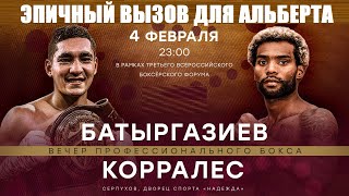 Альберт Батыргазиев - Хесреэль Корралес прогноз Albert Batyrgaziev vs. Jezzrel Corrales Who Wins?