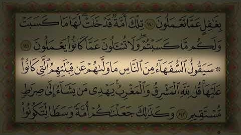 جديد و لاول مرة الحزب 3 الثالث سورة البقرة مكتوبه الشيخ سديس للحفظ hzb 3 baqara Soudais pr apprendre