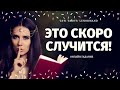 ЧТО СПЕШИТ В ВАШУ ЖИЗНЬ? 100% ПРАВДИВОЕ ГАДАНИЕ/ расклад на судьбу/ что по судьбе