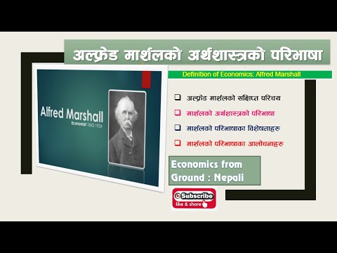 Marshal&rsquo;s  Definition of Economics (Welfare)| मार्शलको अर्थशास्त्रको परिभाषा : विशेषता र आलोचना सहित