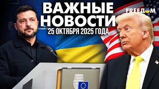 ⚡ Шведские Gripen – для Украины! Трамп посетит Азию | Наше время. Вечер