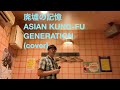 廃墟の記憶  ASIAN KUNG-FU GENERATION  (cover)