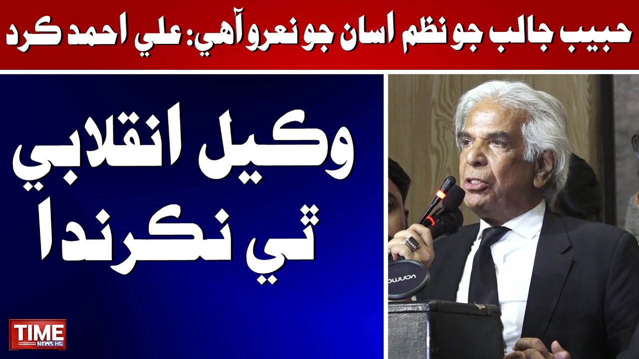 Wakeel Inqlabi Thi Nikranda | Ali Ahmad Kurd | Time News HD