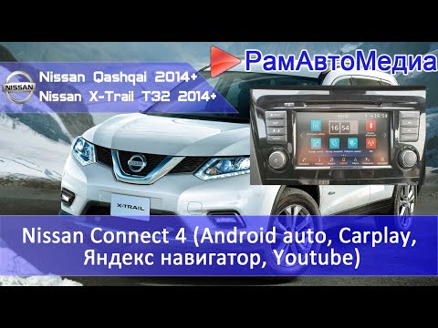 Бейне: 2017 Nissan Rogue -де Android Auto бар ма?