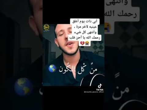 ابي ذات يوم اغلق عينيه لاخر مره ونتهئ كل شي رحمك الله يا احن قلب يروحي بابا ه   ذ