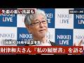 【失恋の思い出話も】大丈夫さ...財津和夫さん『私の履歴書』を語る【NIKKEI LIVE】