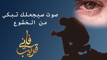 بصوت يبكي القلوب اجمل تلاوه هادئه لأية {وَإِذَا سَأَلَكَ عِبَادِي عَنِّي فَإِنِّي قَرِيبٌ ..}