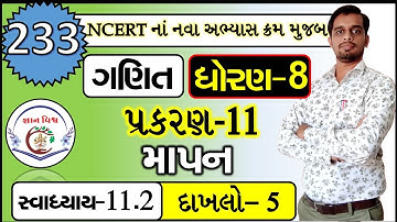 STD 8 SWADHYAY 11.2 dakhalo 5 Mapan CHAPTER 11 Maths NCERT in gujarati