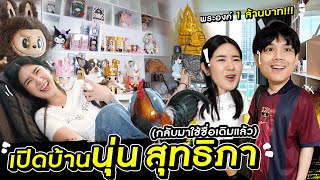 Ouvrez la maison de « Noon Suthipa », entrez dans la chambre et vous serez choqués !!??