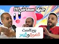 بودكاست قهوة و قيمر GwG 368 [Kirby Air Riders | The Game Awards 2025]