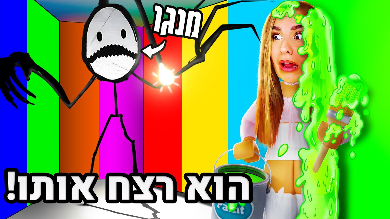 רק 0.5% ישרדו במשחק הזה בלי למות!!! מנגו המפלצת! מצאנו סודות חדשים בצבע או למות!