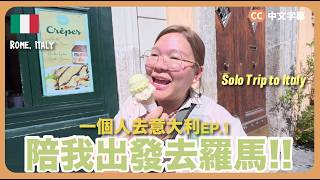 【Italy 🇮🇹】Solo travel to Rome! Emirates Premium Economy Experience + 5 must-try local FoodTour {CC} screenshot 1